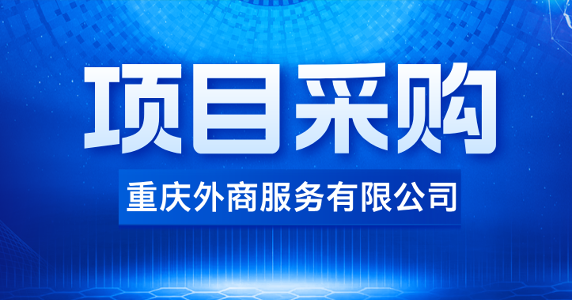 2025年三位一體活動(dòng)云南行地接項(xiàng)目采購方案